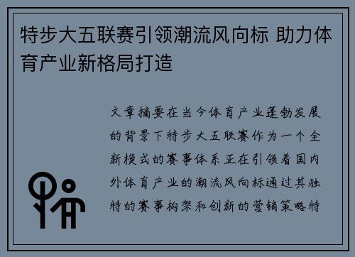 特步大五联赛引领潮流风向标 助力体育产业新格局打造